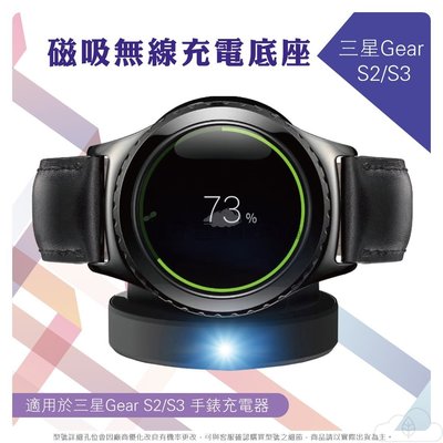 三星 Gear S2 S3 SPORT TicWatch2 MOTO360 智慧型手錶充電器 另售玻璃保護貼
