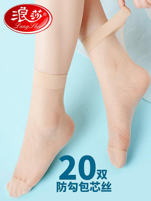 絲襪 新款 浪莎短絲襪女夏季超薄款防勾絲隱形透明黑肉色水晶絲耐磨中筒絲襪-多多百貨