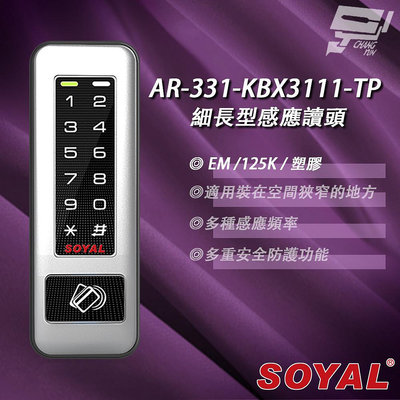 昌運監視器 SOYAL AR-331-K(AR-331K) E4 125K EM 塑膠 按鍵鍵盤門禁讀頭 細長型感應讀頭