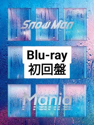 Snow Man LIVE TOUR 2021 Mania的價格推薦- 2023年8月| 比價比個夠BigGo