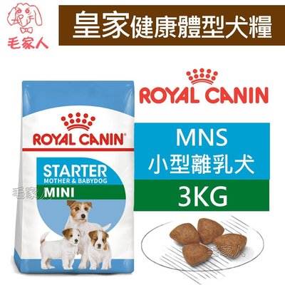 毛家人-ROYAL CANIN法國皇家．SHN健康體型犬系列【MNS小型離乳犬】3公斤(原PRBA28)