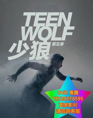 DVD 專賣 少狼/少年狼第五季/Teen Wolf 歐美劇 2016年