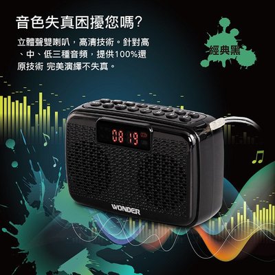 (TOP 3C家電)全新WONDER 藍牙/USB/TF/收錄音機 WS-T036U公司貨(有實體店面)