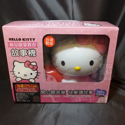 全新《Hello Kitty 凱蒂貓幼兒啟蒙教育故事機》加量版【紅色&粉紅色】三麗鷗授權! 台灣製造