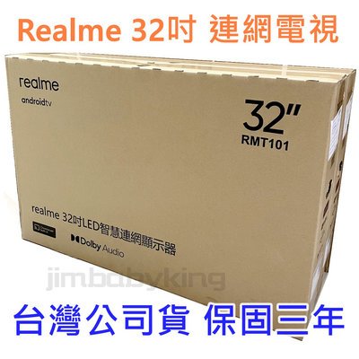 全新未拆 Realme 32吋 Android TV LED 智慧連網顯示器 電視 台灣公司貨 保固三年 高雄面交