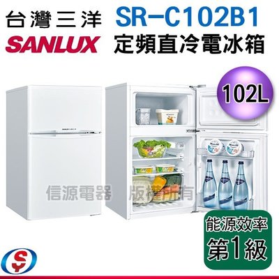 可議價【信源】102公升 SANLUX台灣三洋小雙門定頻直冷電冰箱SR-C102B1/SRC102B