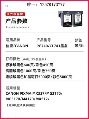 打印機墨盒適用佳能PG740 CL741墨盒Canon MG2170 2270 MG3170 MG4170 4270 3