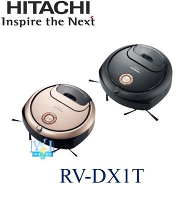 【暐竣電器】日立 RVDX1T吸塵機器人 掃地機器人 吸塵器 清掃達人 另PV-SJ700T、CV-SX950T