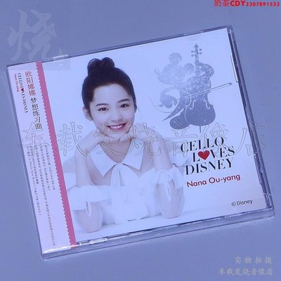 大提琴演繹經典動畫歌曲 歐陽娜娜 夢想練習曲 CD專輯