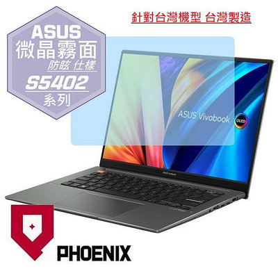 【PHOENIX】ASUS S5402 S5402ZA 系列 適用 高流速 防眩霧型 螢幕貼 + 鍵盤膜