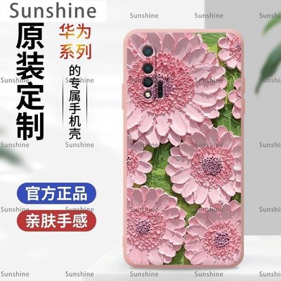 [Sunshine]非洲菊油畫華為nova6手機殼4g版熱銷5g液態硅膠軟殼6se平面油畫