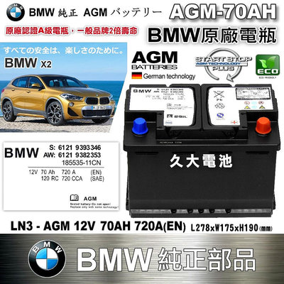 ✚久大電池❚ BMW 原廠電瓶 AGM70 70AH 720A(EN) Mini Cooper R55 R57 R60