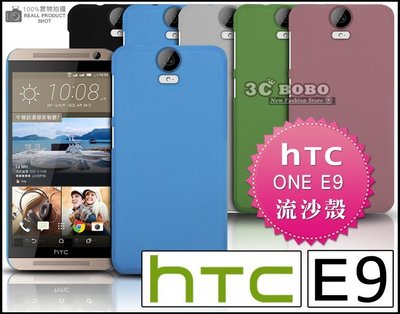 [190 免運費] HTC ONE E9+ 高質感流沙殼 保護套 手機套 手機殼 保護殼 背蓋 5.5吋 五月天 代言