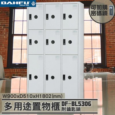 MIT品質👍 3大+6小 鑰匙置物櫃(深51) DF-BL5306 衣櫃 鐵櫃 內務櫃 員工櫃 鋼製衣櫃 ~可改密碼櫃