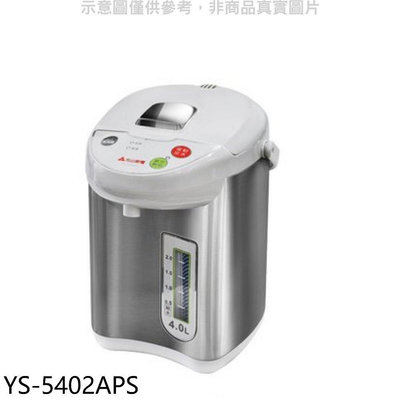 《可議價》元山【YS-5402APS】4公升不鏽鋼熱水瓶