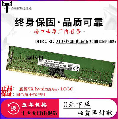 海力士原廠DDR4 8G/16G/32G 2400 2666 3200桌機機記憶體外星人hp