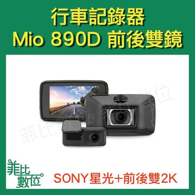 【菲比數位】贈64G Mio 890D(890+S60) 前後2K 安全預警六合一 GPS雙鏡頭行車記錄器 即時通議價
