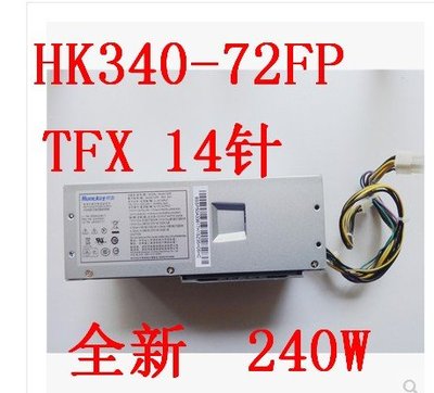 聯想TFX單路14針 全新36200171 航嘉HK340-72FP 240W 電源54Y8901