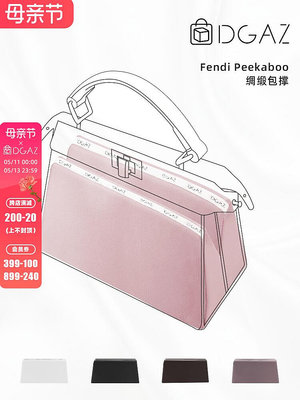 定型袋 內袋 DGAZ適用于芬迪Fendi Peekaboo包包mini/小/中號包撐內枕防變形