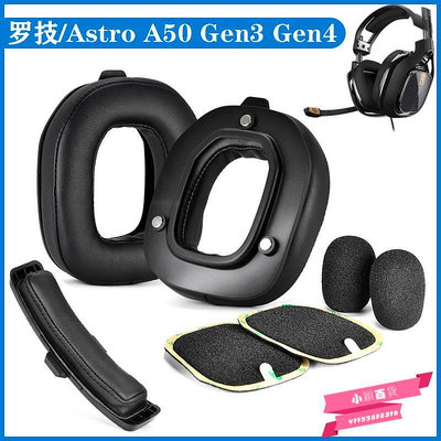 適用羅技Astro A50 Gen3 Gen4耳機海綿耳套A50三代四代頭梁保護罩-小穎百貨