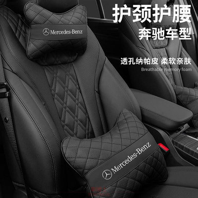 賓士納帕皮頭枕護頸枕 適用於C級 E級 A級 S級 GLC260 GLE450 GLB 車內座椅頭枕腰靠 @车博士