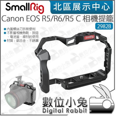 數位小兔【 SmallRig 2982B Canon EOS R5/R6/R5 C 相機提籠】公司貨 兔籠 手把 冷靴