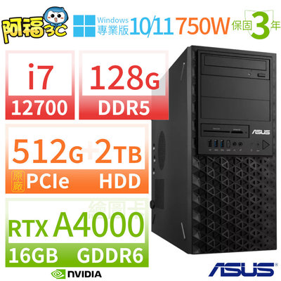 【阿福3C】ASUS華碩W680商用工作站12代i7/128G/512G+2TB/RTX A4000/Win11/10