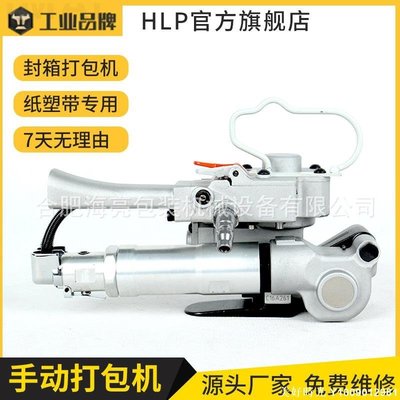 HLP官方旗艦店 AQD-19手持式氣動捆包機 氣動塑鋼帶捆扎機打包機~定價