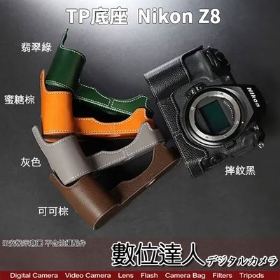 TP底座 Nikon Z8 電池開孔底座 手工真皮底座 快拆電池 開底式 電池開口底座 相機皮套