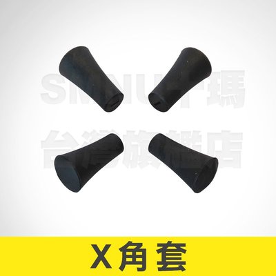 X角套 橡膠防滑 X型手機架 止滑套 手機架機車架 手機架 X型面板 角套