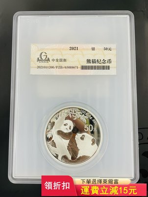 2021年熊貓150克銀幣)18368 可議價