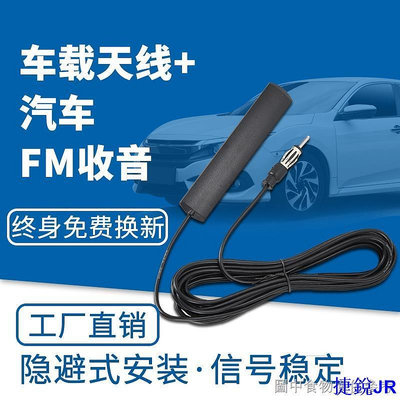 捷銳百貨JR新品車用貼片收音機短波天線改裝導航儀FM增強信號器汽車用有源放大器