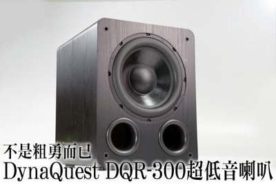 DYNAQUEST DQR-300 主動式12吋重低音喇叭 超強低音震撼力 現在買還可享分期零利率 每期只要$829 Yamaha denon 可參考