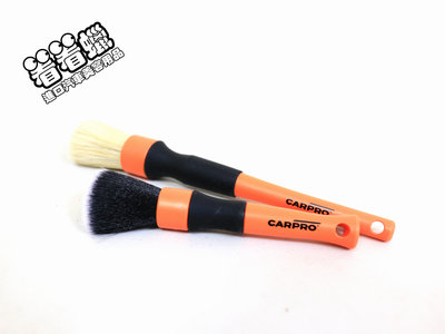 (看看蠟)CARPRO Detailing Brush Set(CARPRO細節刷組)