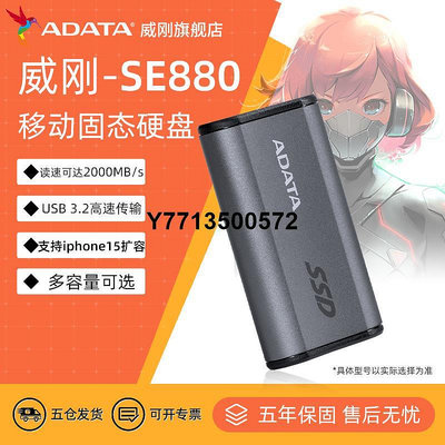 威剛(ADATA) 移動固態硬碟PSSD SE880手機筆電外接SSD 2000MB/s