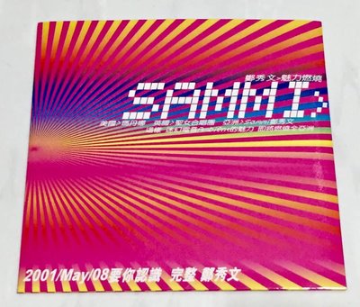 鄭秀文 Sammi 2001 魅力燃燒 華納音樂 台灣版 宣傳單曲 CD ( 選自 "完整" )