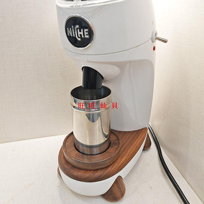 新品咖啡機配件現貨 Niche磨豆機 Zero意式咖啡研磨機黑胡桃木改裝配件接粉器旺旺仙貝