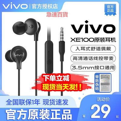 精品vivo耳機有線XE110原裝入耳式x30x27x23y52s6安卓手機iQOOneo3 z5