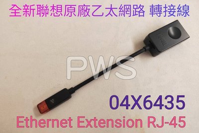 ☆【全新 聯想 原廠 Ethernet Extension RJ-45 RJ45 乙太網路 轉接線 網卡】04X6435