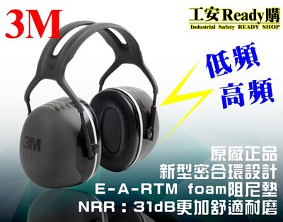 《工安READY購》新型阻尼防震墊 PELTOR原廠 3M-X5A 工業防護 隔音耳罩 射擊 打靶