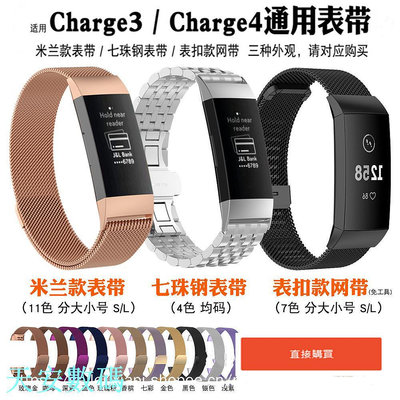【】適用fitbit charge 3 4米蘭錶帶 charge3 se不銹鋼回環金屬錶帶
