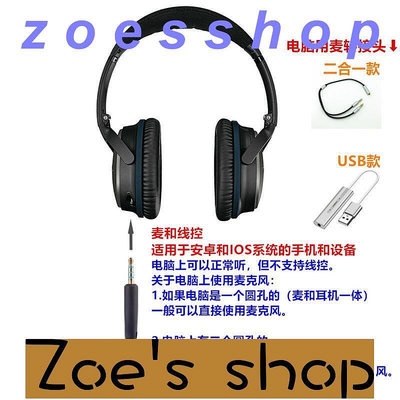 zoe-博士BOSE QC25QC35NC700降噪耳機線音頻線2.5轉3.5連接線帶線控麥