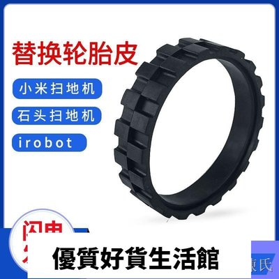 優質百貨鋪-適配小米石頭米家一代掃地機器人配件輪胎皮irobot防滑防磨損輪套