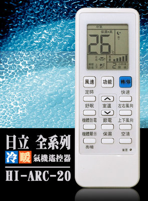 全新適用HITACHI日立冷氣遙控器適用RF09T1 RF10T1 RF11T1 RE10T1 RF10T5 409