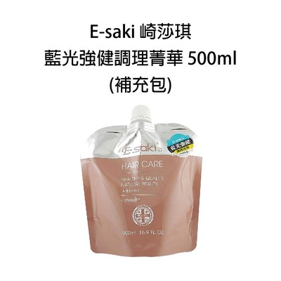 E-saki(Esaki) 崎莎琪  藍光強健調理精華 500ml