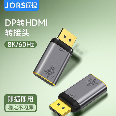 匠視DP轉HDMI轉接頭8K高清dp接口轉換器筆記本電腦主機連接顯示器