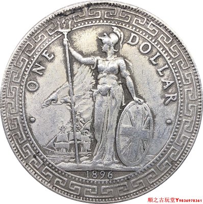 英國香港站人貿易銀站洋1896年銅鍍銀銀幣錢幣銀元仿古工藝品