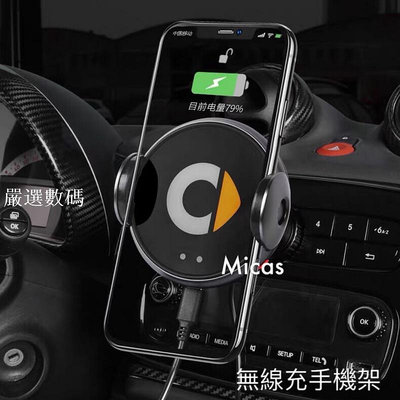 Micas / smart 453兩門/ 四門/ 451 / 自動感應手機架/ 主機款/ 出風口款/送充電線-嚴選數碼