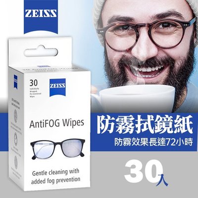 【現貨 】ZEISS 蔡司防霧噴霧 (附專用擦拭布) 適用 眼罩 鏡片 眼鏡 鏡頭 ANTI- FOG 防起霧