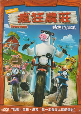 瘋狂農莊:動物也開趴-動畫電影DVD